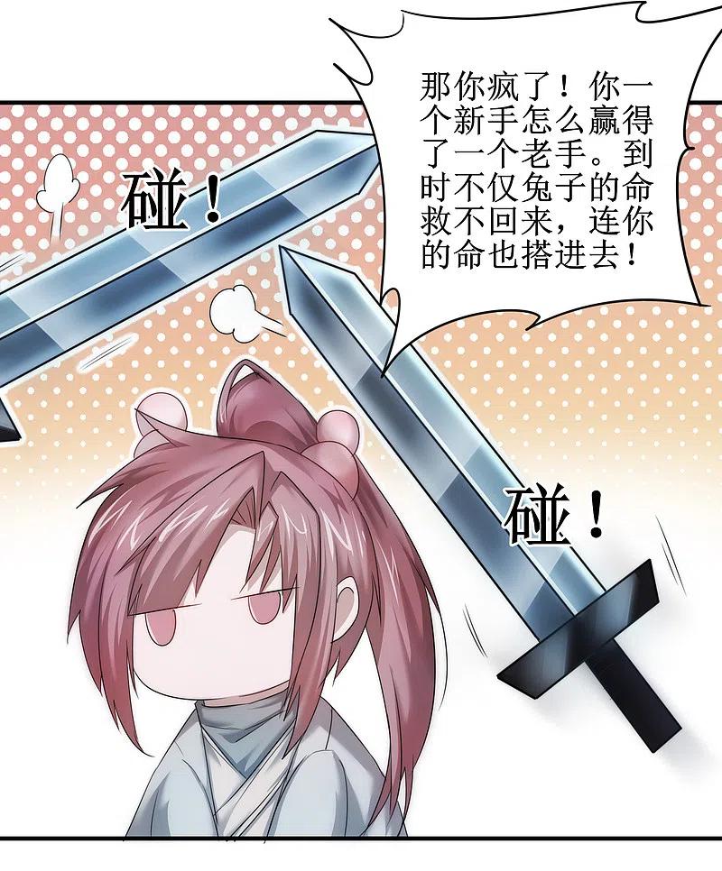 逆转仙途 第100话 赌场风云 第16页