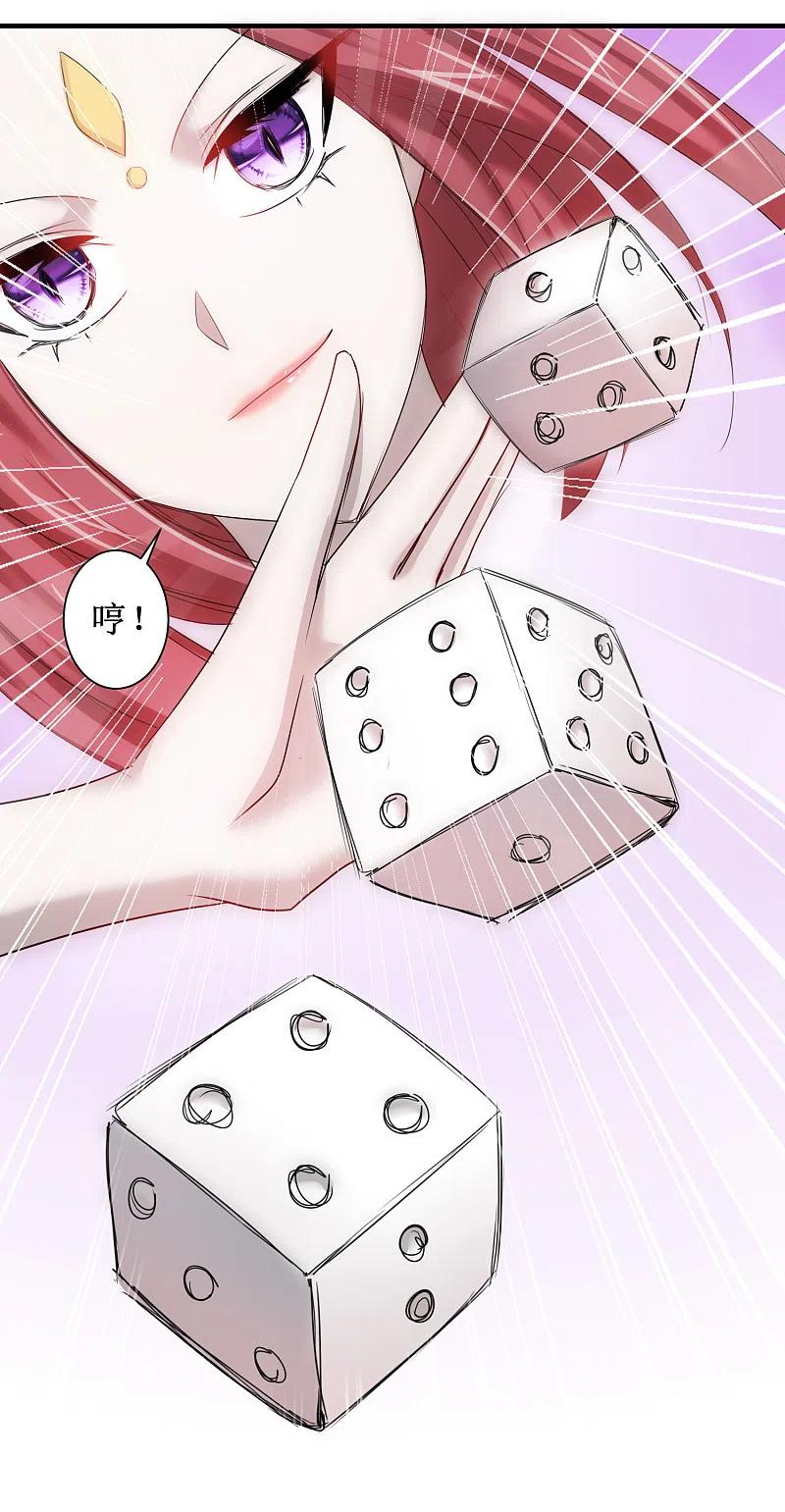 逆转仙途 第100话 赌场风云 第26页
