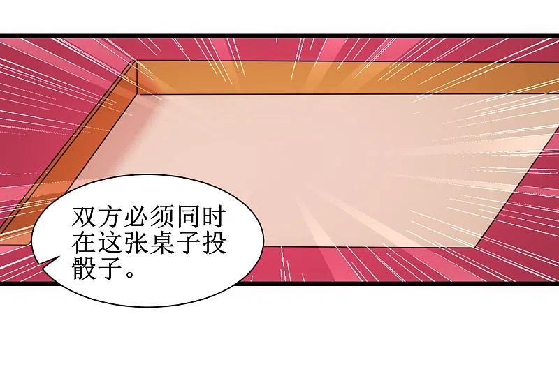 逆转仙途 第100话 赌场风云 第22页