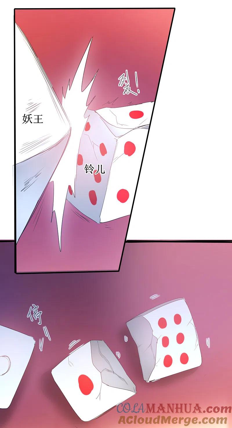 逆转仙途 第100话 赌场风云 第29页