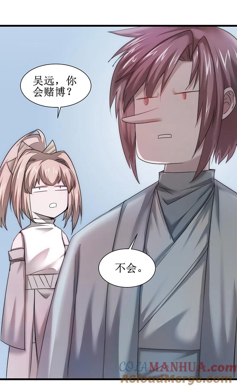 逆转仙途 第100话 赌场风云 第15页