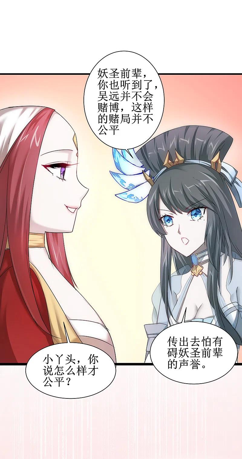 逆转仙途 第100话 赌场风云 第18页