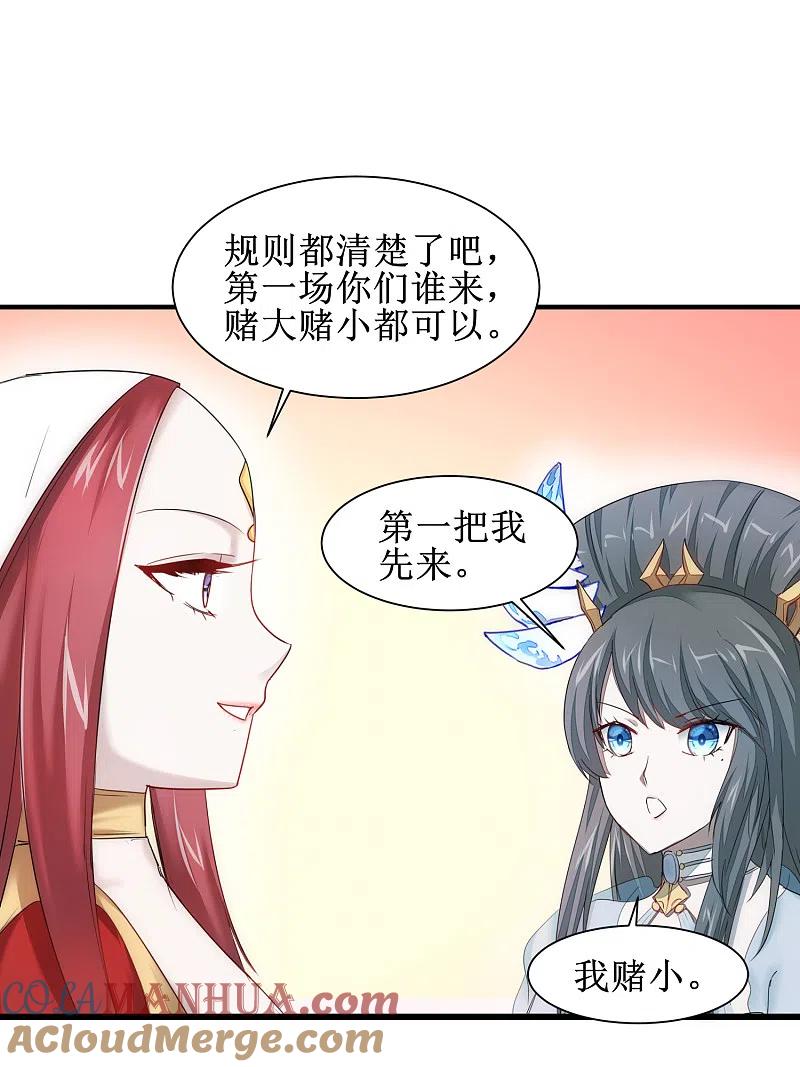 逆转仙途 第100话 赌场风云 第23页