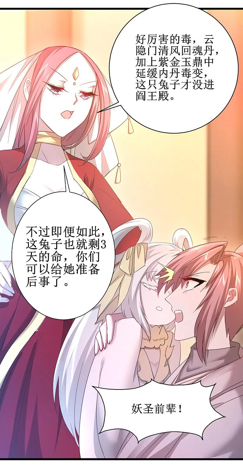 逆转仙途 第100话 赌场风云 第8页