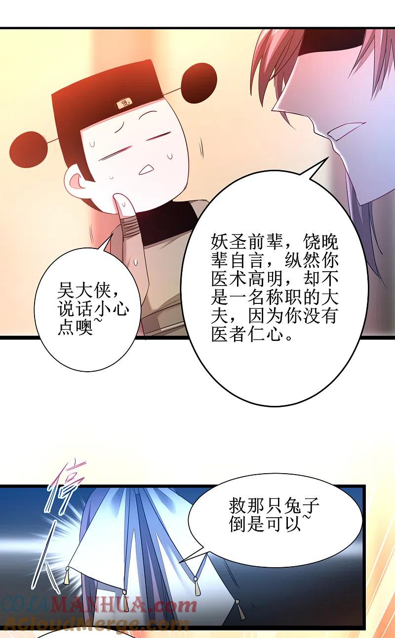逆转仙途 第100话 赌场风云 第11页