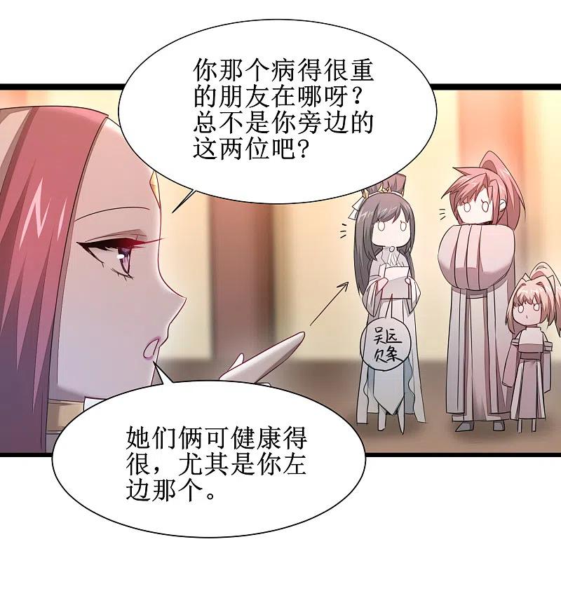 逆转仙途 第100话 赌场风云 第4页