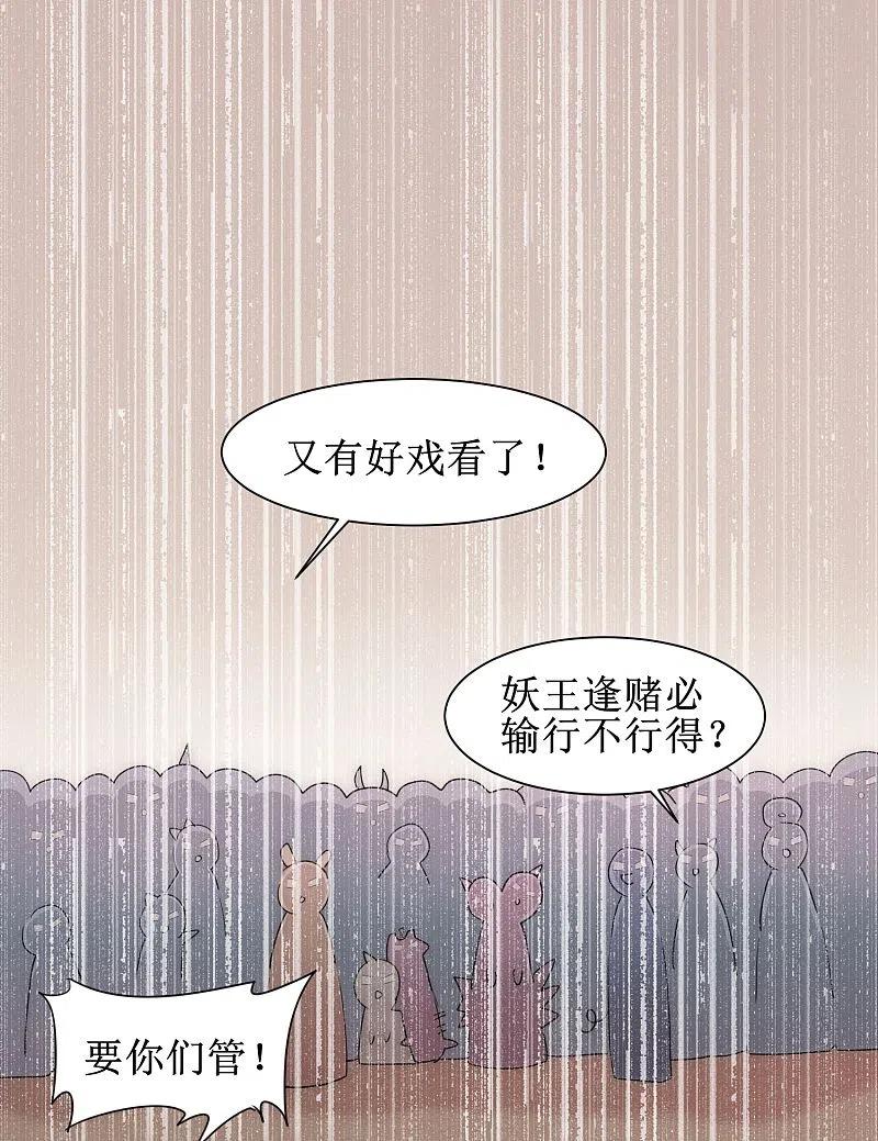 逆转仙途 第100话 赌场风云 第20页