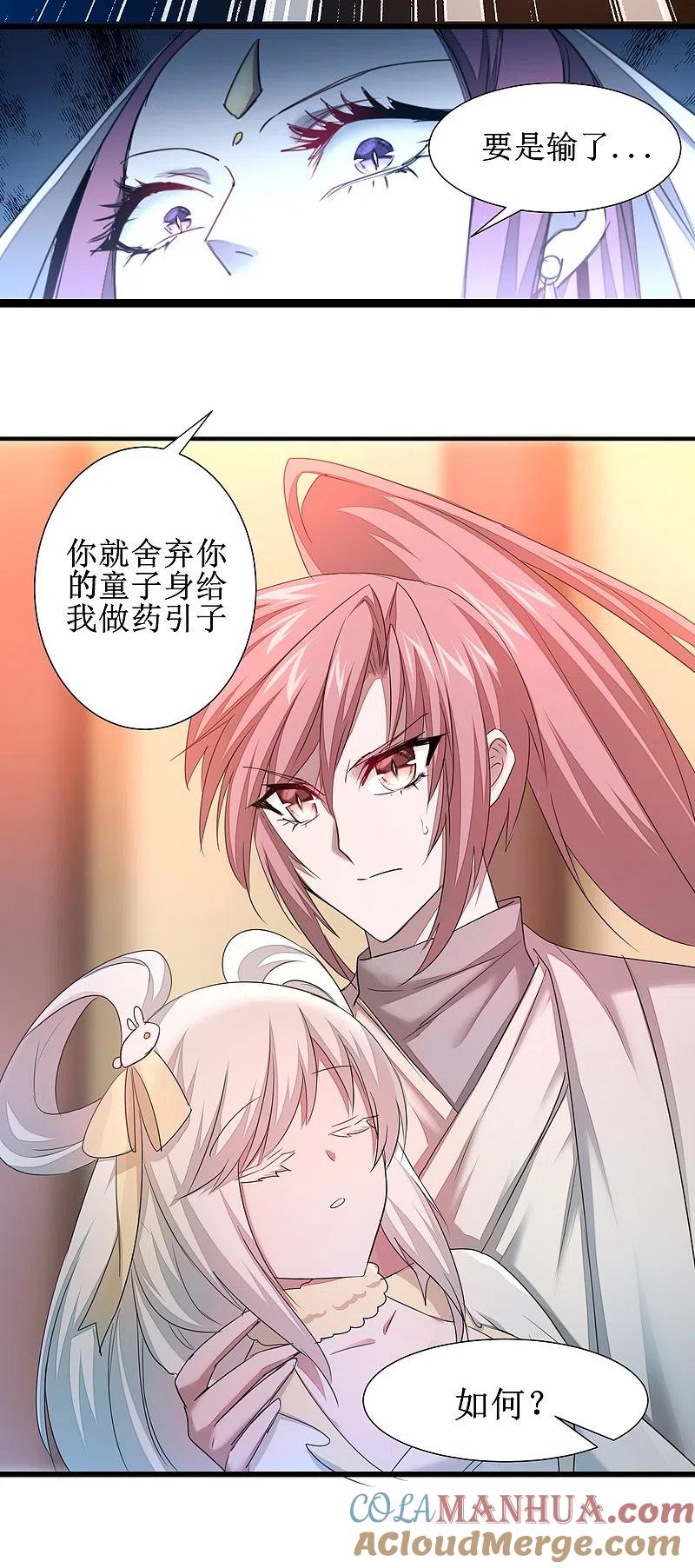 逆转仙途 第100话 赌场风云 第13页