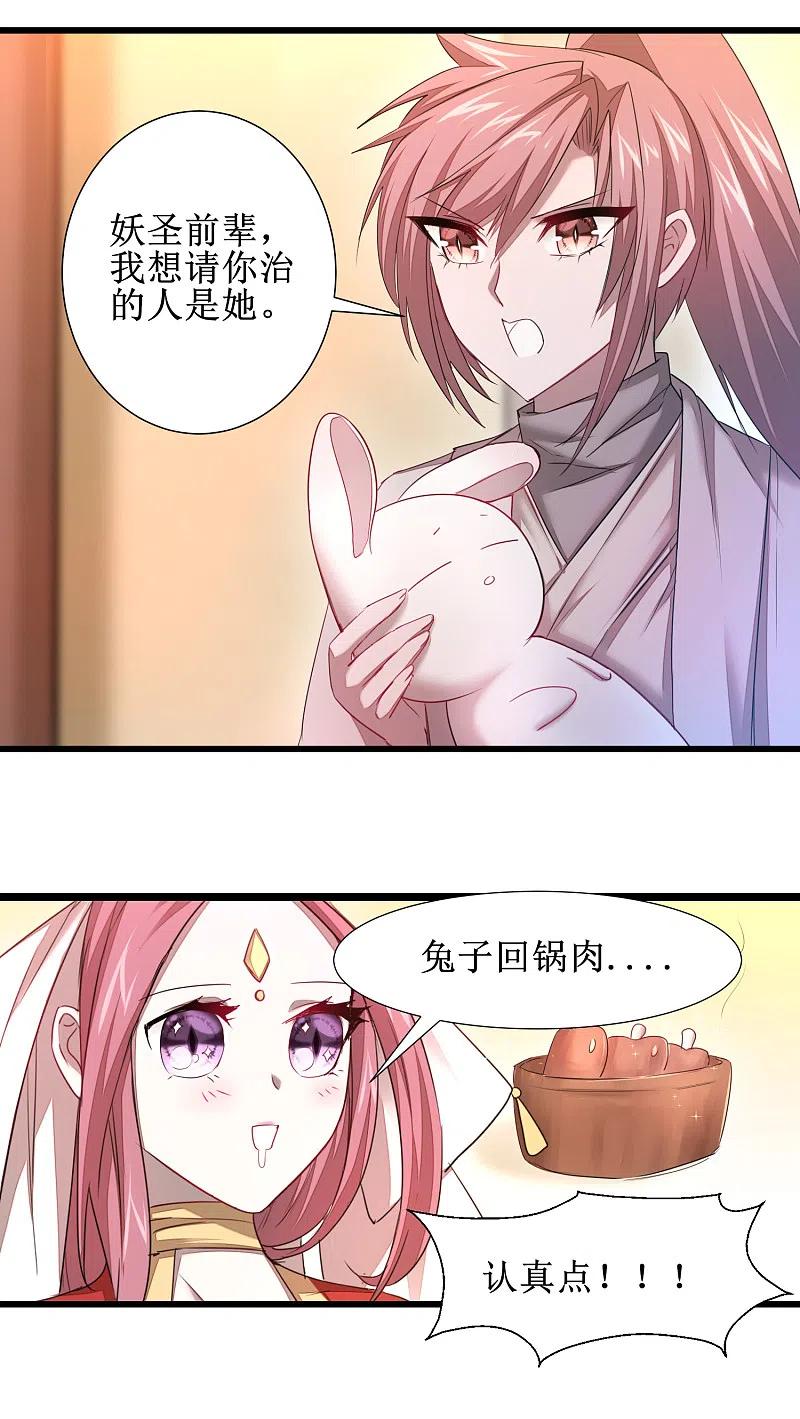 逆转仙途 第100话 赌场风云 第6页