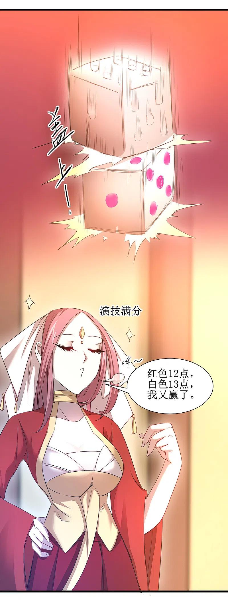 逆转仙途 第101话 吴远出马 第12页