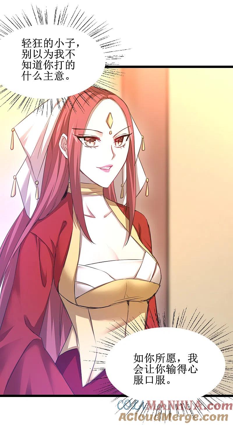 逆转仙途 第101话 吴远出马 第19页