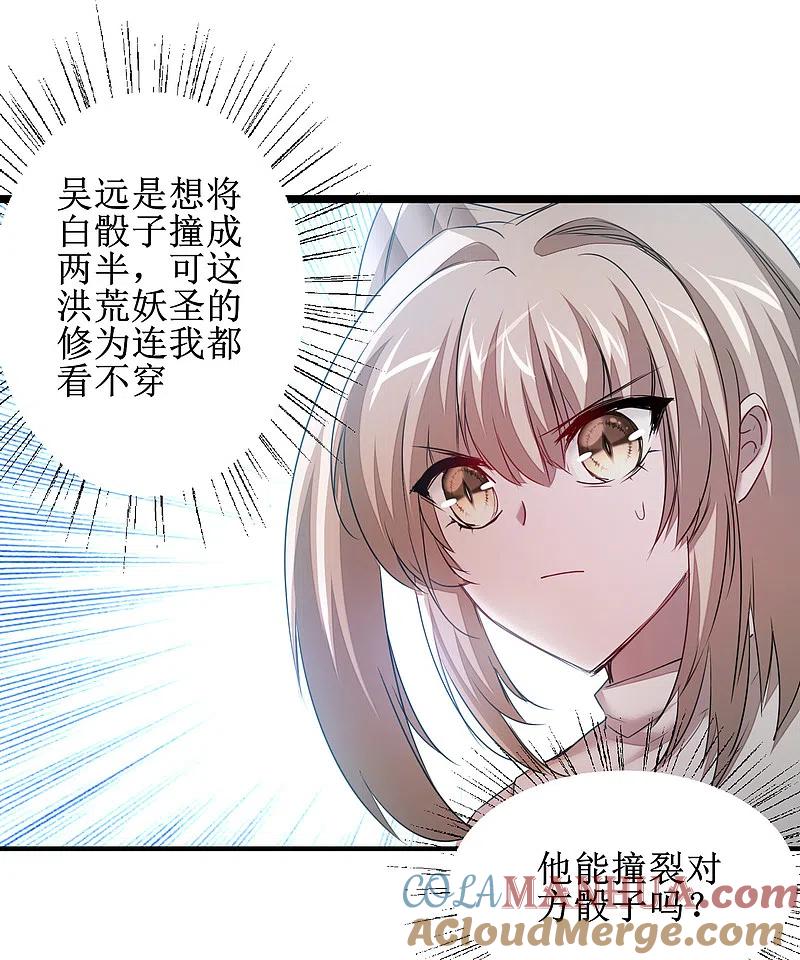 逆转仙途 第101话 吴远出马 第17页