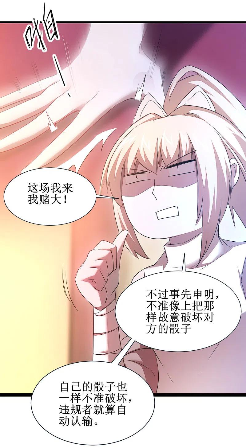 逆转仙途 第101话 吴远出马 第2页