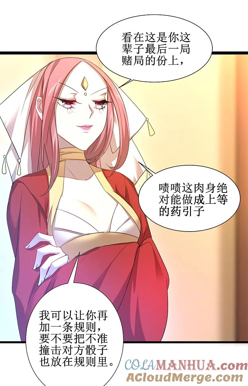 逆转仙途 第101话 吴远出马 第15页