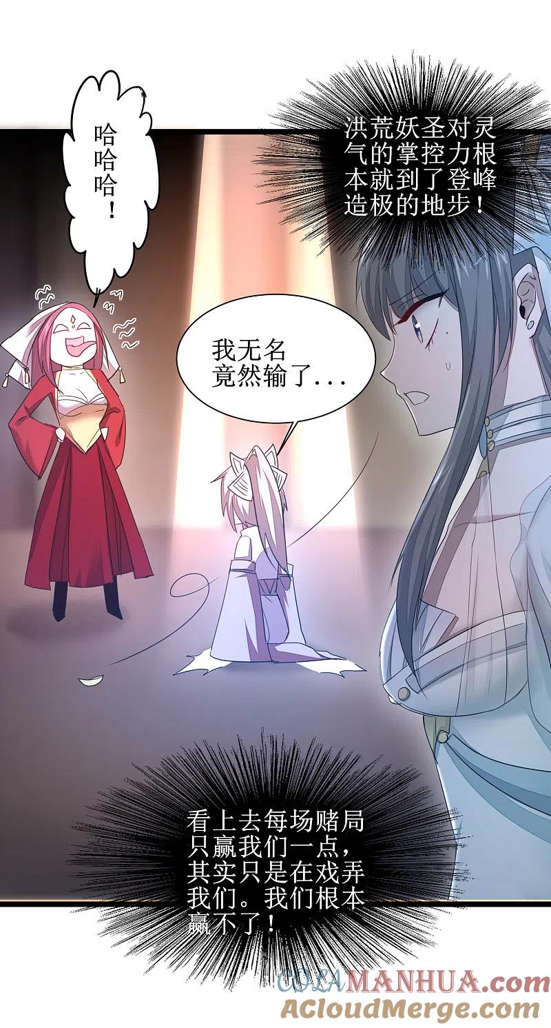 逆转仙途 第101话 吴远出马 第13页