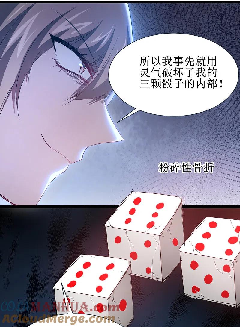 逆转仙途 第101话 吴远出马 第7页