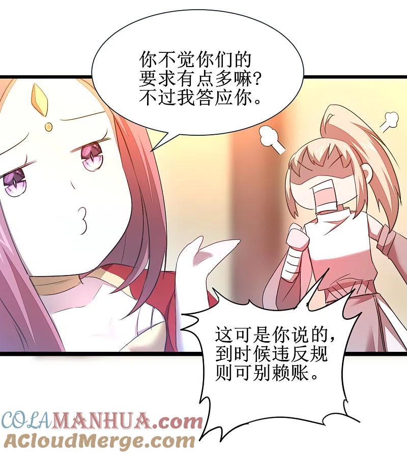 逆转仙途 第101话 吴远出马 第3页
