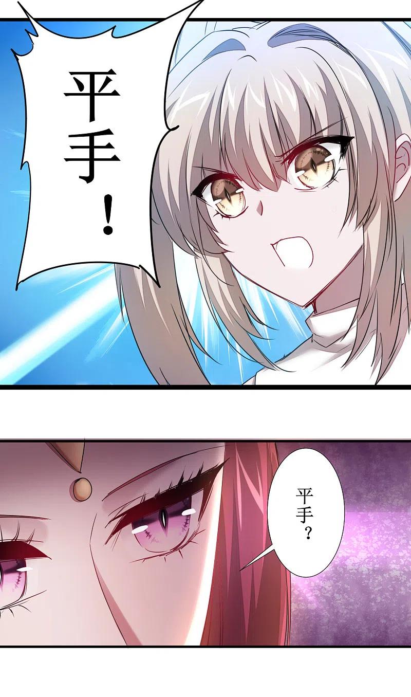 逆转仙途 第101话 吴远出马 第30页