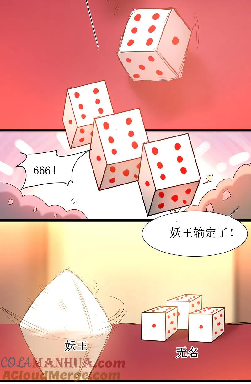 逆转仙途 第101话 吴远出马 第5页