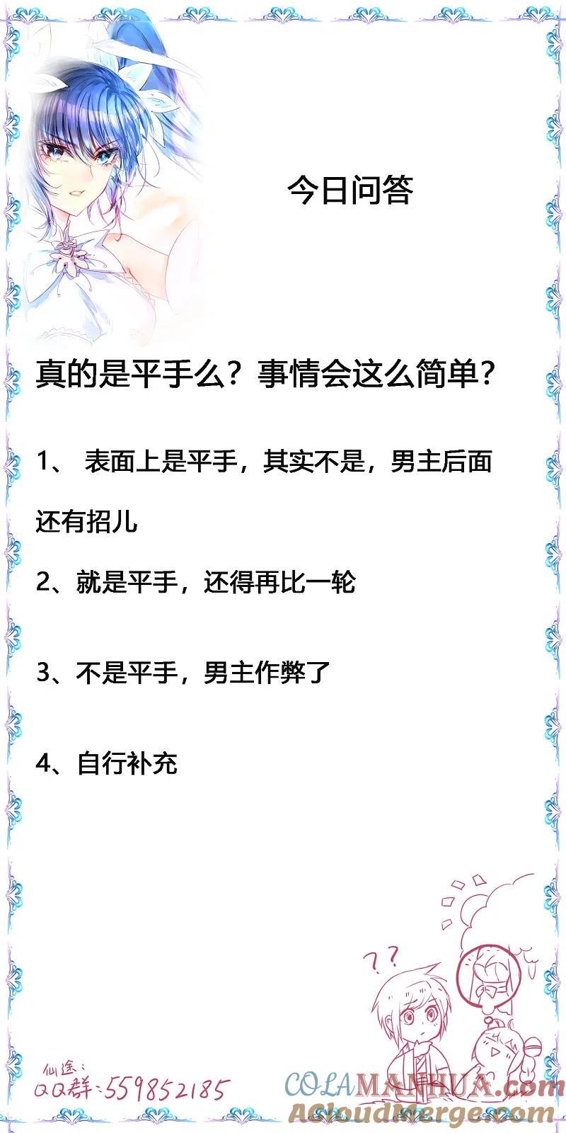 逆转仙途 第101话 吴远出马 第31页
