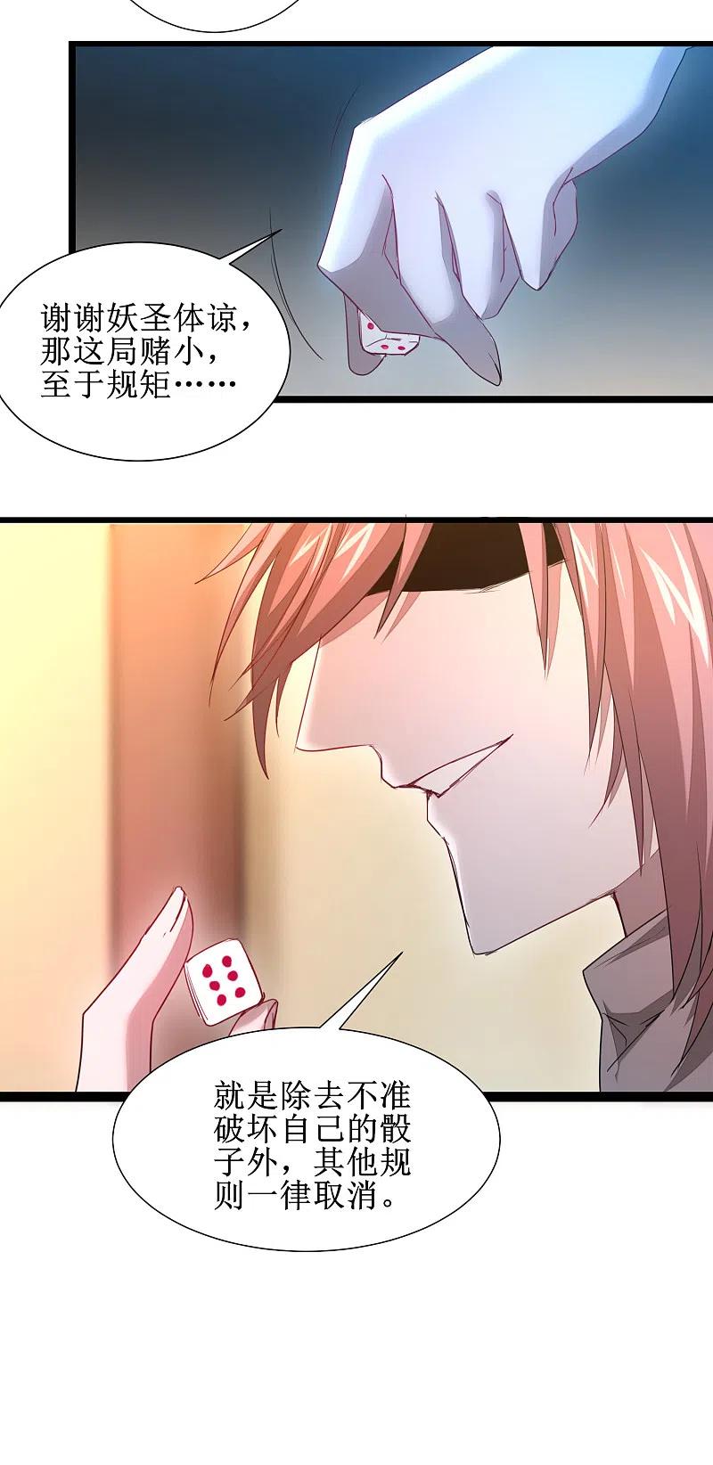逆转仙途 第101话 吴远出马 第16页