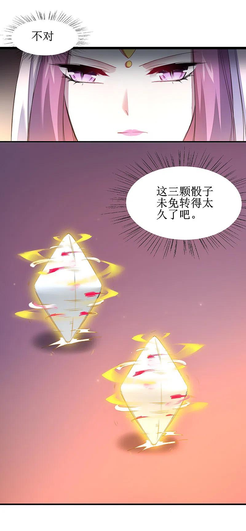 逆转仙途 第102话 妖圣出手 第9页