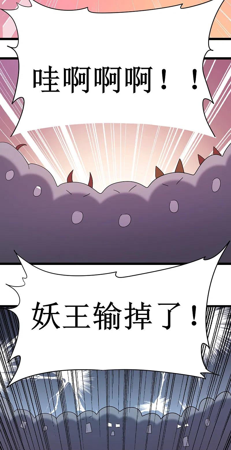 逆转仙途 第102话 妖圣出手 第13页