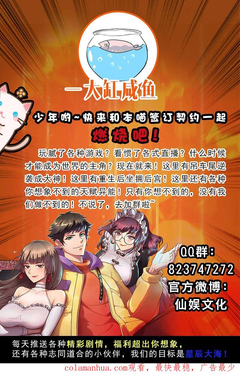 逆转仙途 第102话 妖圣出手 第31页