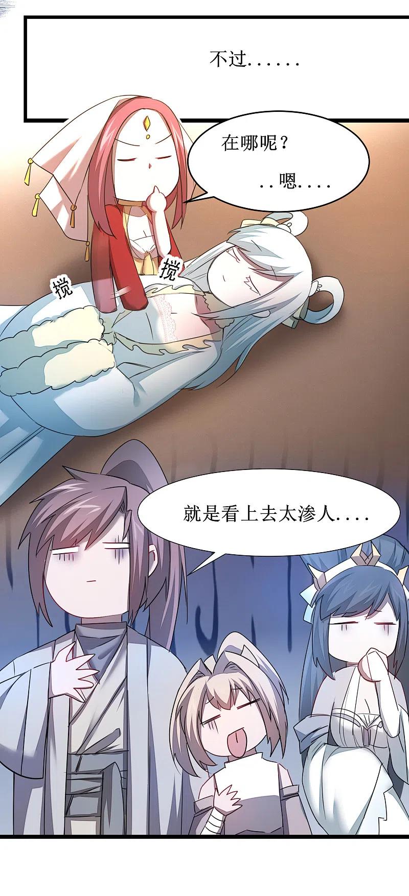 逆转仙途 第102话 妖圣出手 第23页