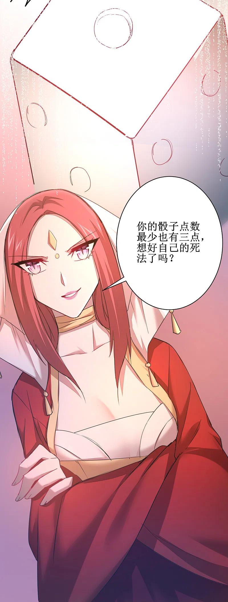 逆转仙途 第102话 妖圣出手 第5页