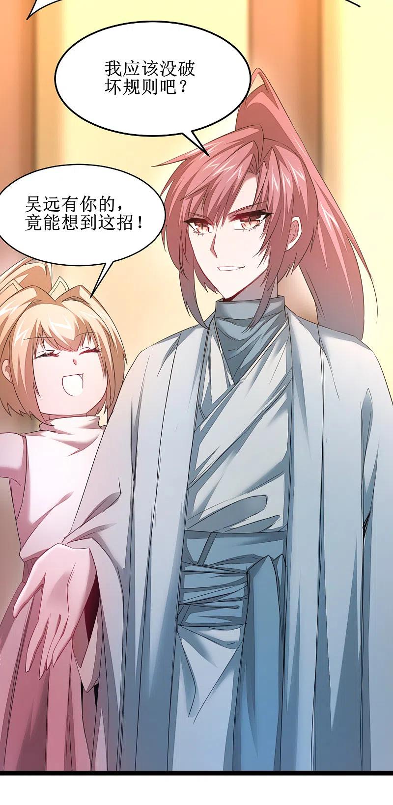 逆转仙途 第102话 妖圣出手 第15页