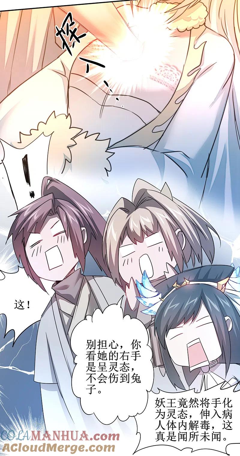 逆转仙途 第102话 妖圣出手 第22页
