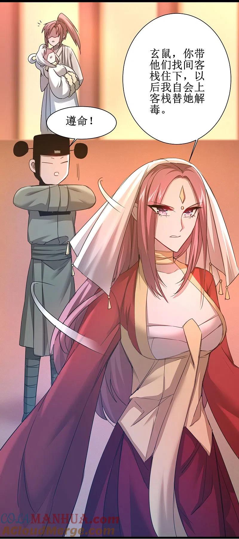 逆转仙途 第103话 阿玖姑娘 第11页