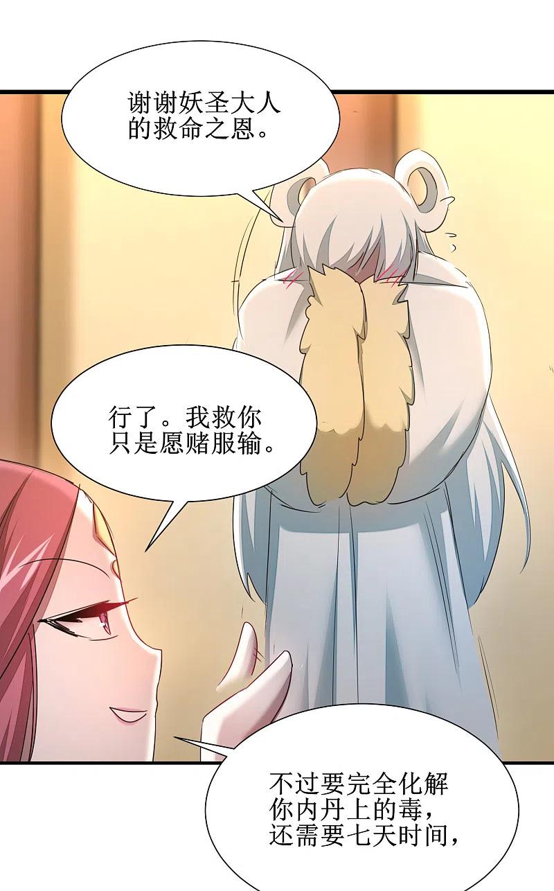 逆转仙途 第103话 阿玖姑娘 第8页