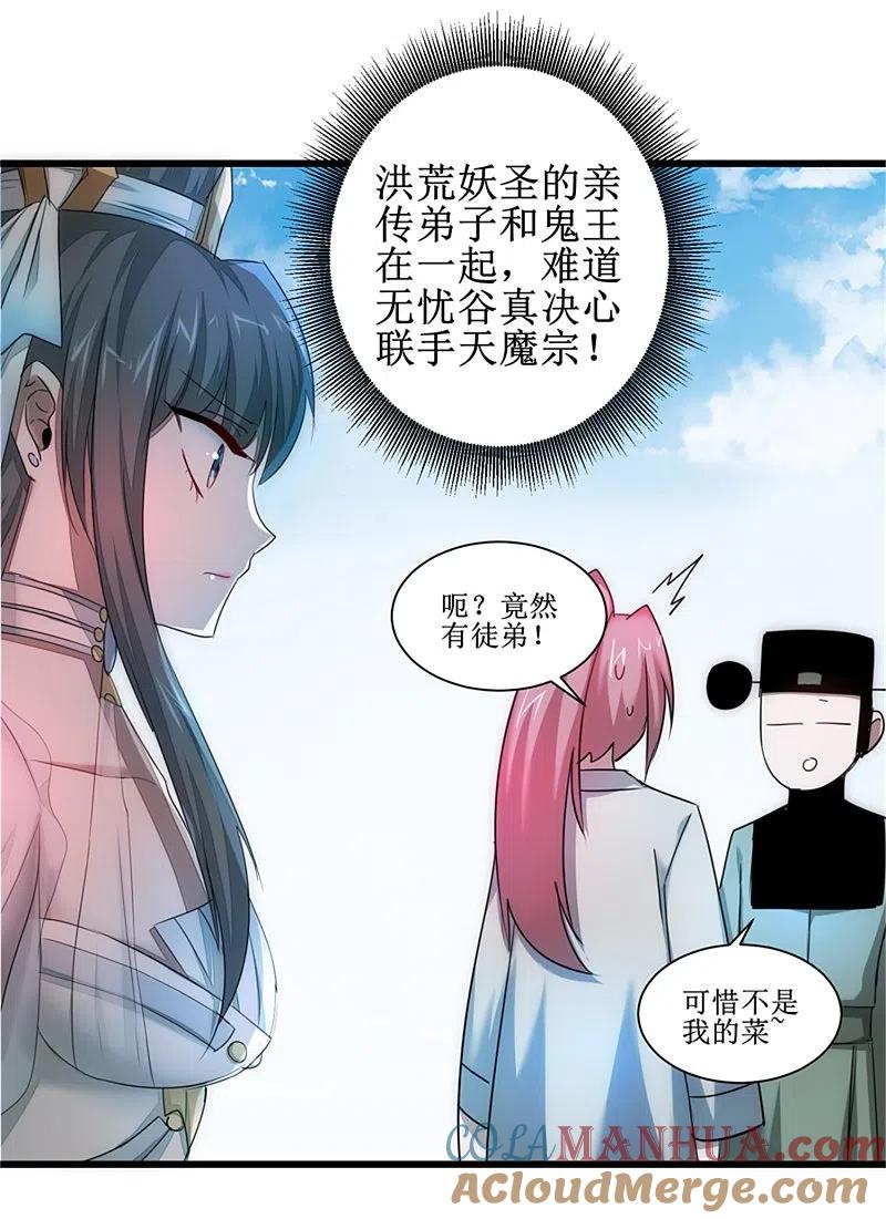 逆转仙途 第103话 阿玖姑娘 第35页
