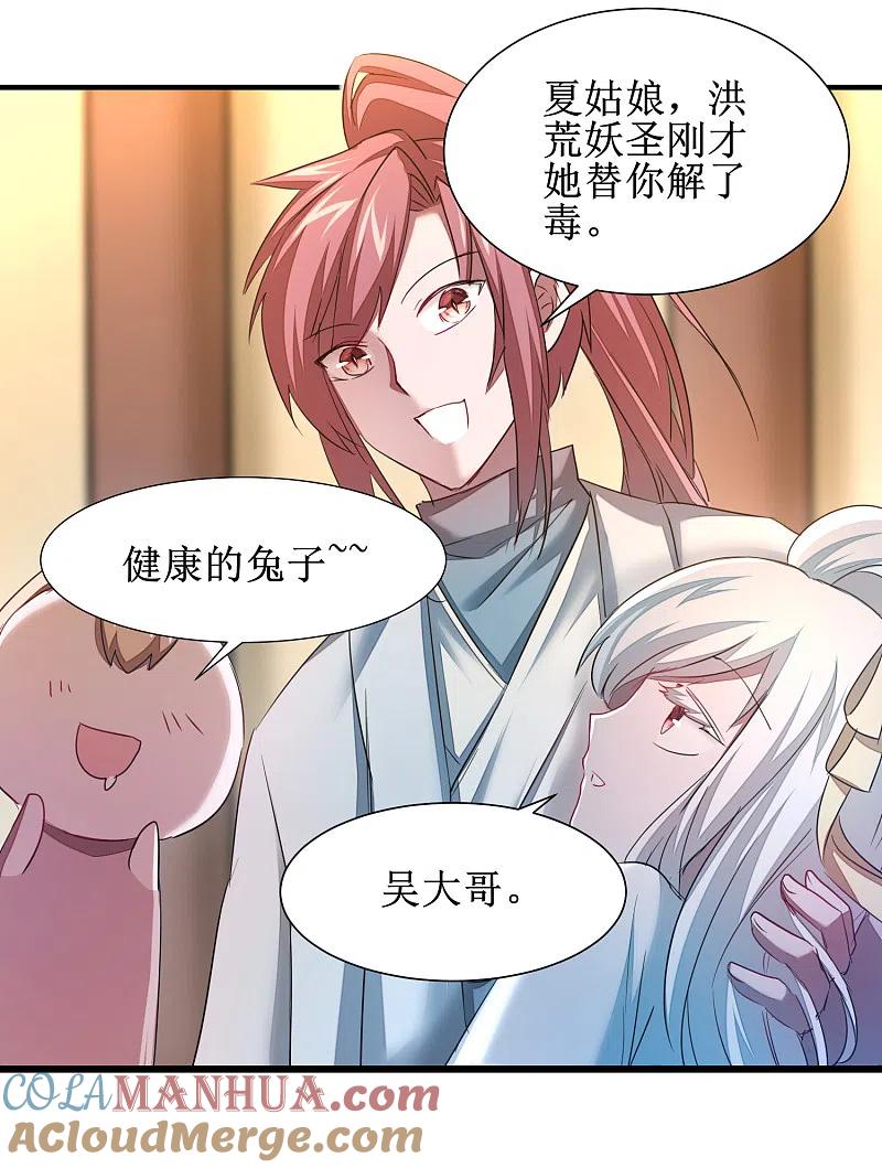 逆转仙途 第103话 阿玖姑娘 第7页