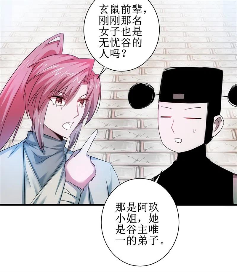 逆转仙途 第103话 阿玖姑娘 第34页