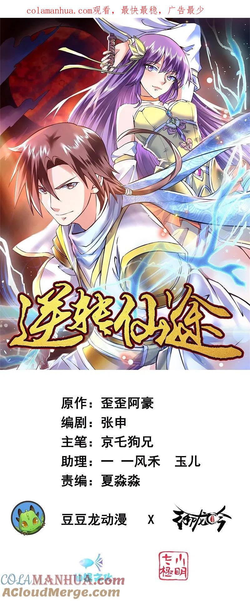 逆转仙途 第103话 阿玖姑娘 第1页