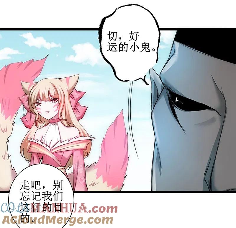 逆转仙途 第103话 阿玖姑娘 第31页