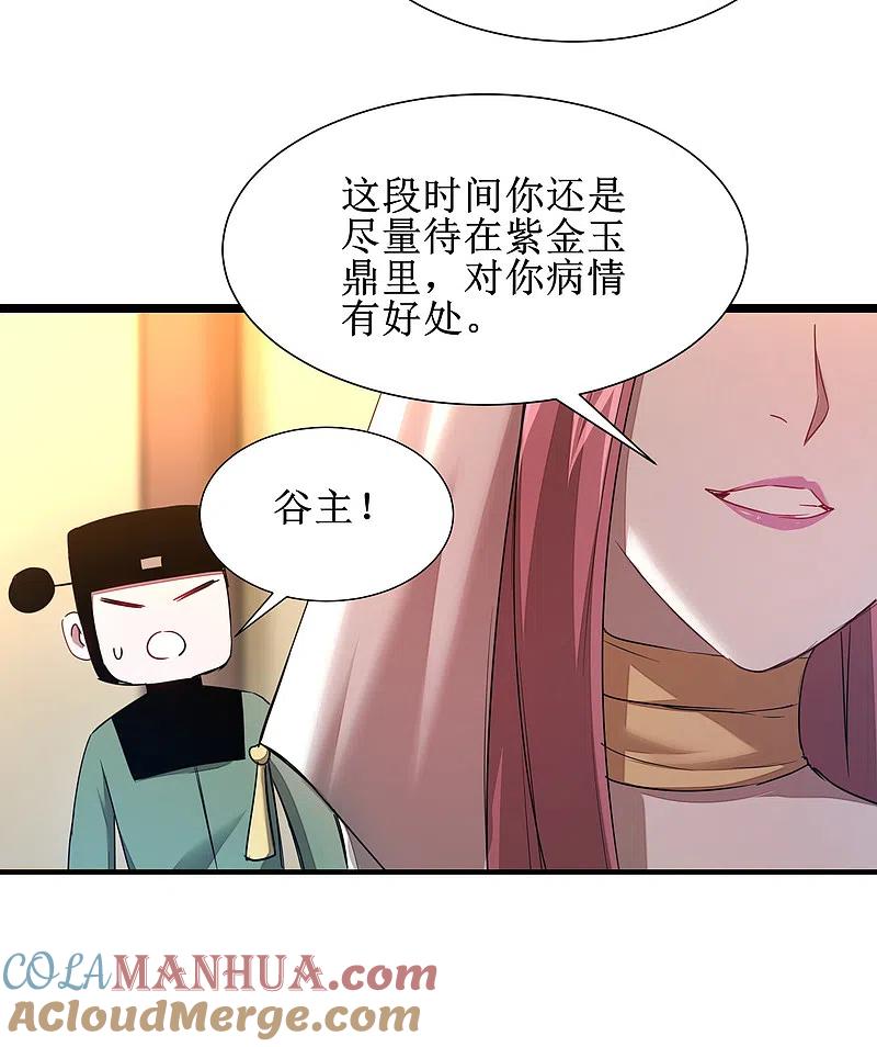 逆转仙途 第103话 阿玖姑娘 第9页
