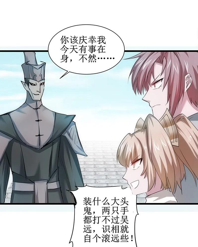 逆转仙途 第103话 阿玖姑娘 第20页