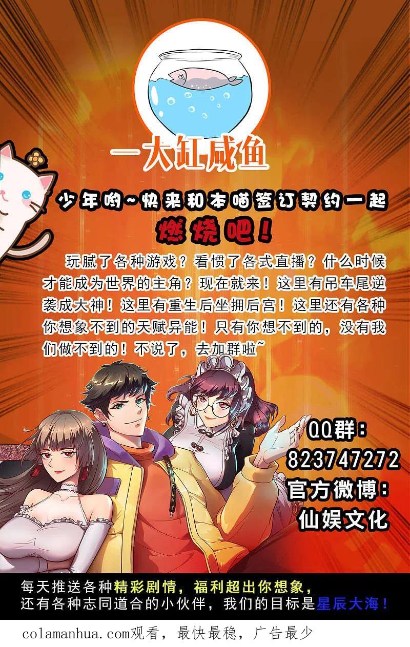 逆转仙途 第103话 阿玖姑娘 第40页