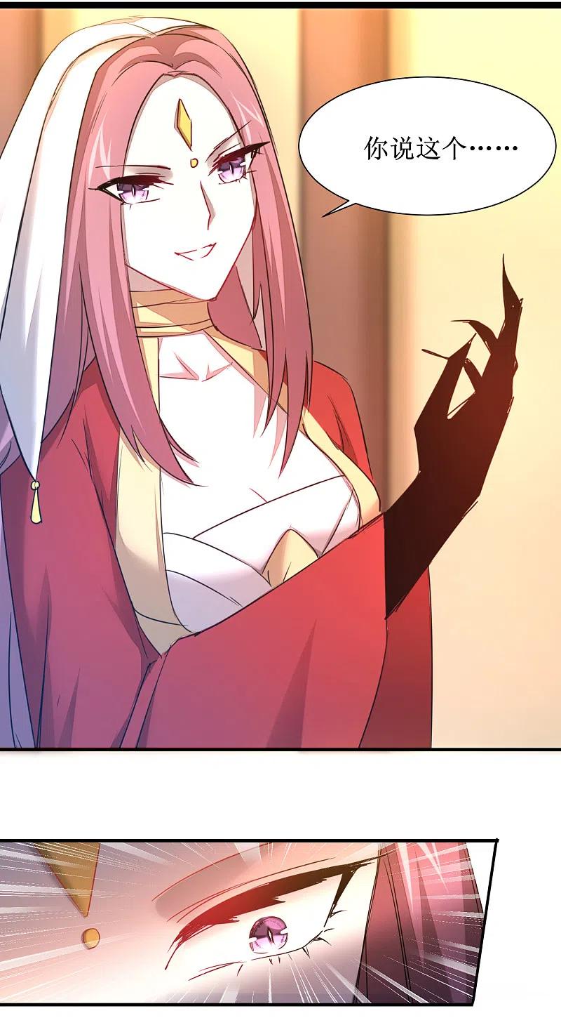 逆转仙途 第103话 阿玖姑娘 第4页