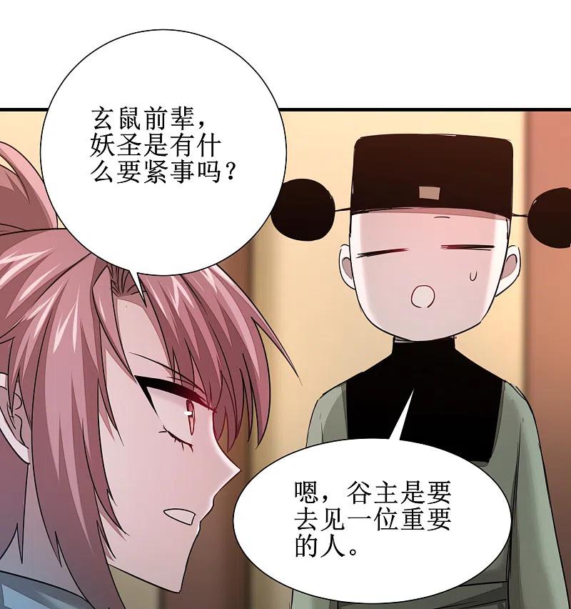 逆转仙途 第103话 阿玖姑娘 第12页