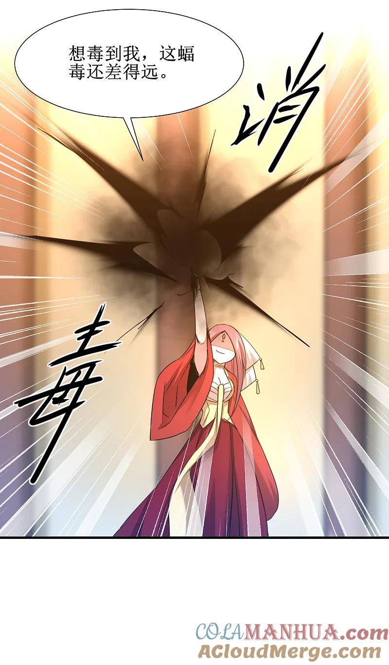 逆转仙途 第103话 阿玖姑娘 第5页