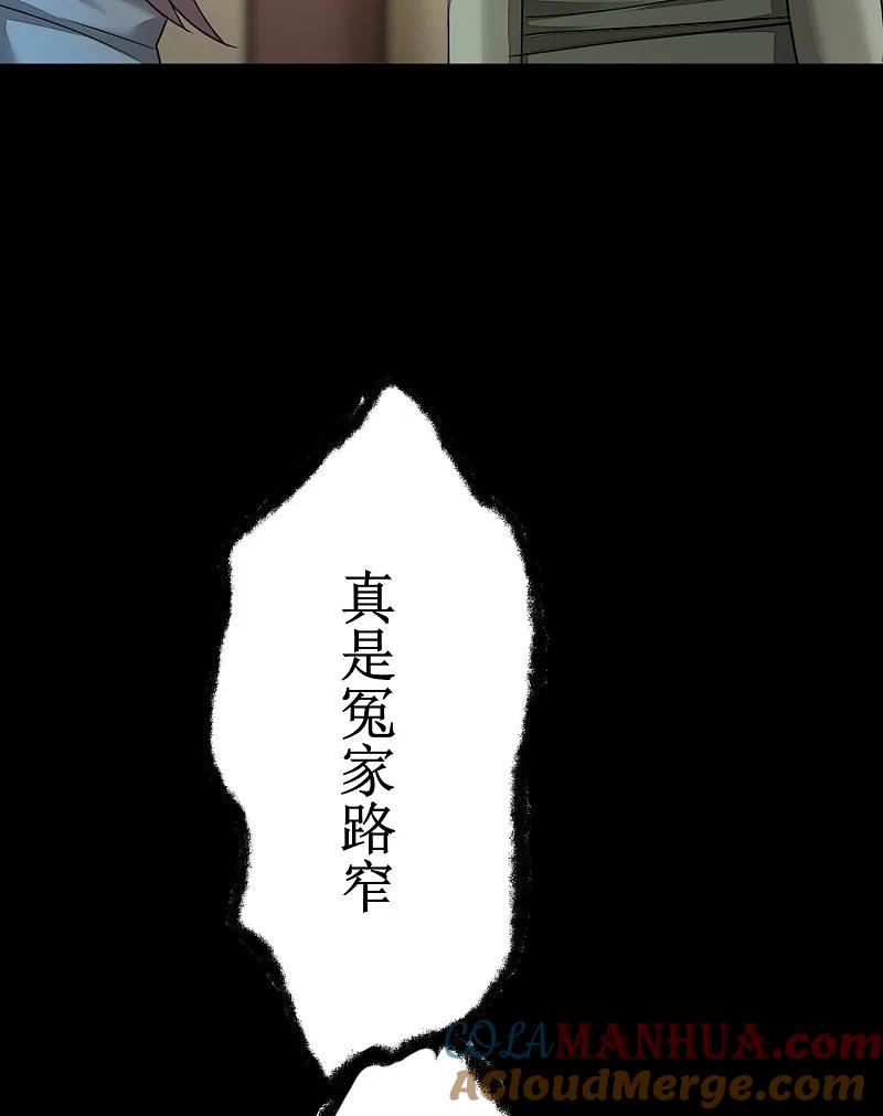 逆转仙途 第103话 阿玖姑娘 第13页