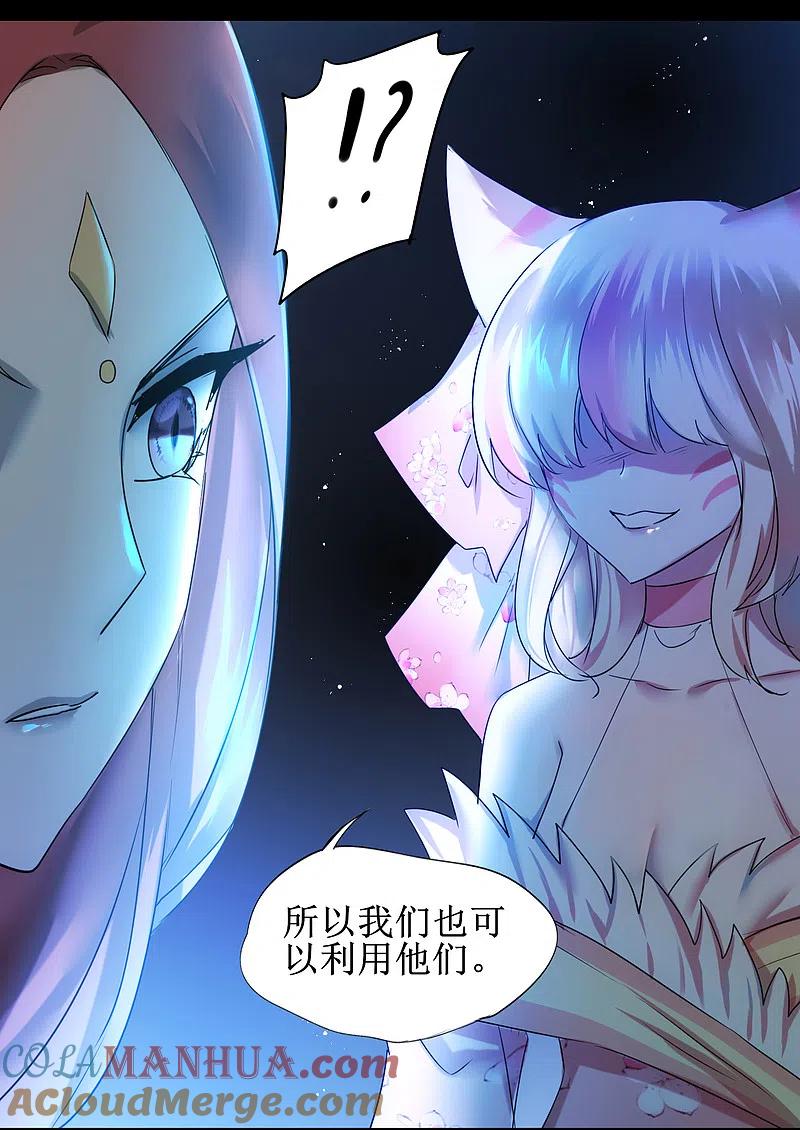 逆转仙途 第104话 断子绝孙 第27页