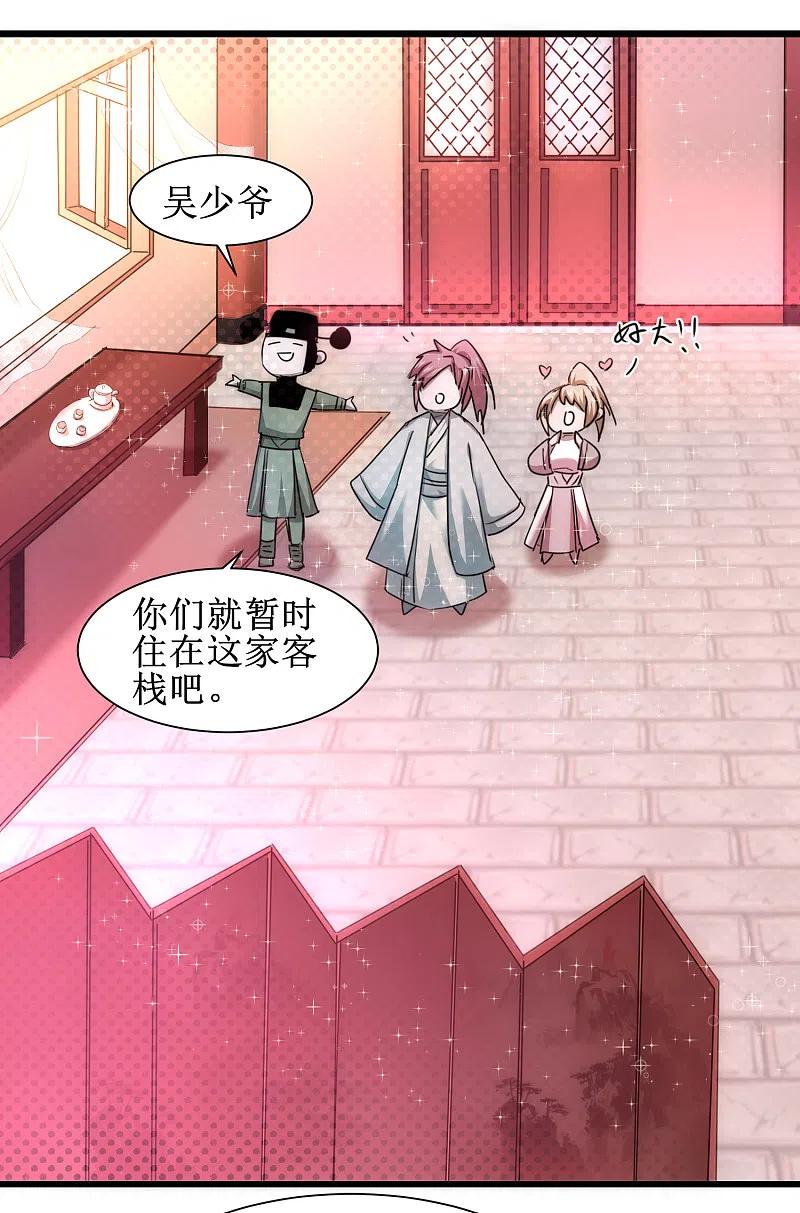 逆转仙途 第104话 断子绝孙 第4页