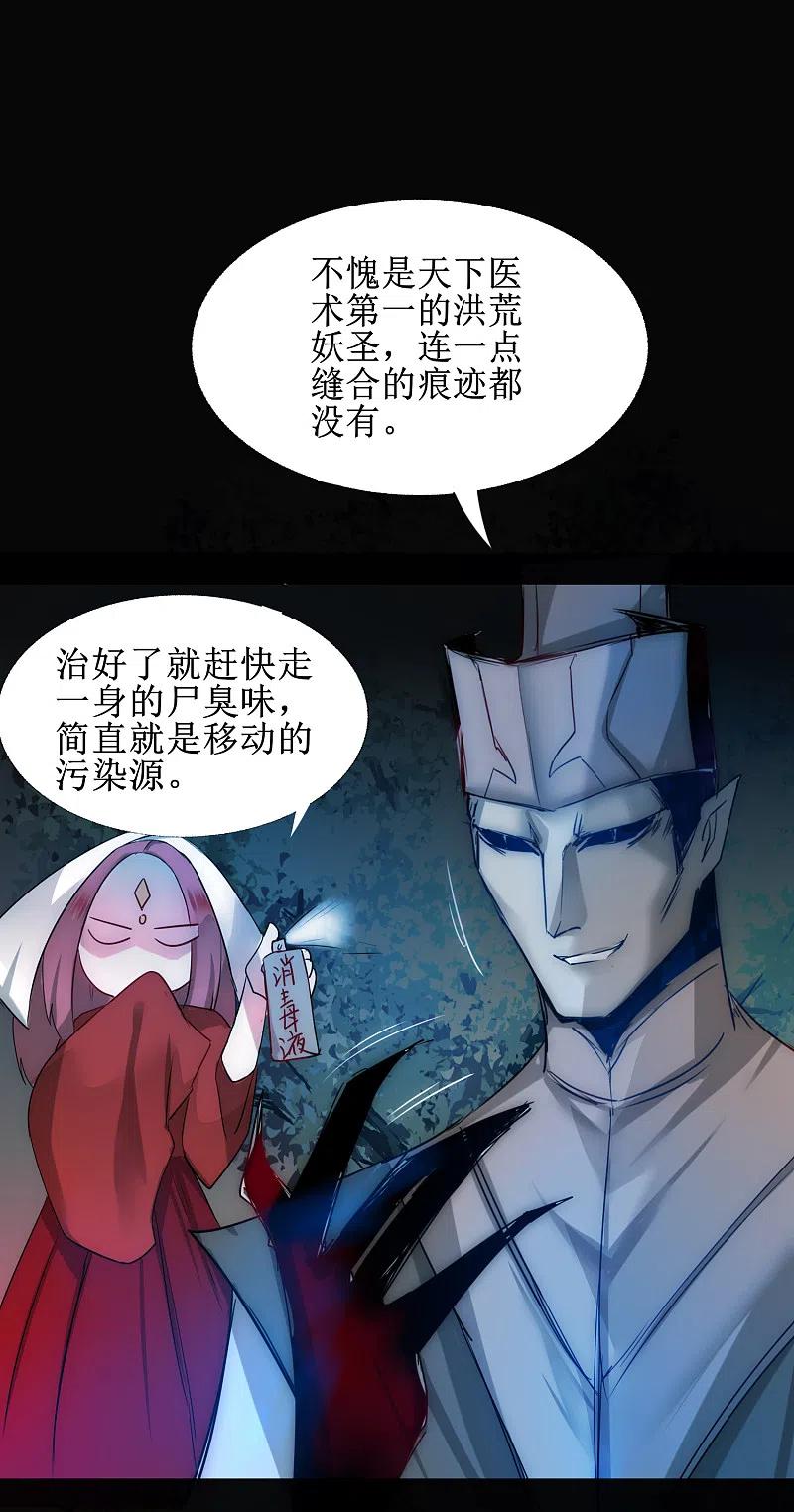 逆转仙途 第104话 断子绝孙 第20页