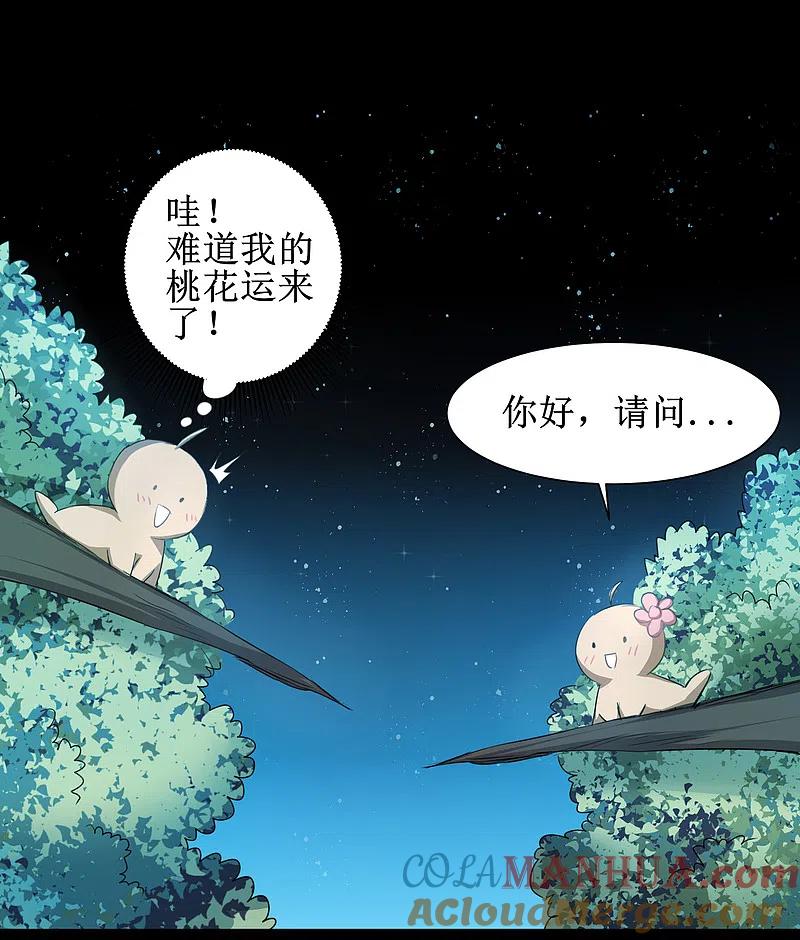 逆转仙途 第104话 断子绝孙 第9页